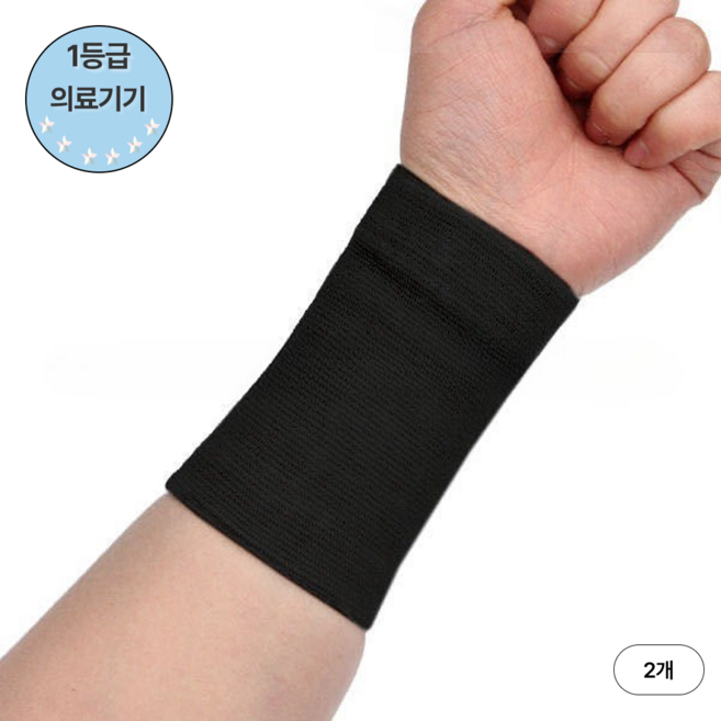 의료용손목보호대 블랙, 1세트