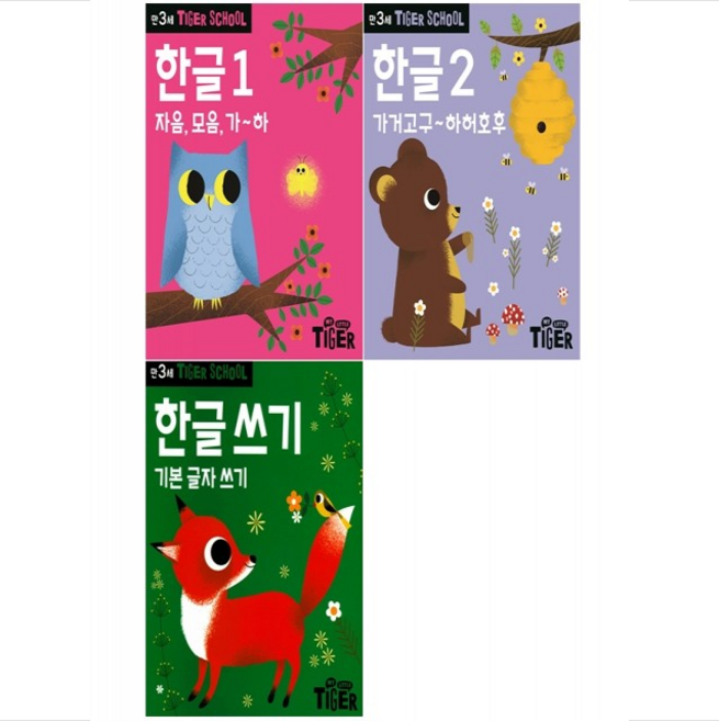 Tiger School 만3세 한글1+한글2+한글쓰기 세트 + 쁘띠수첩 증정, 삼성출판사