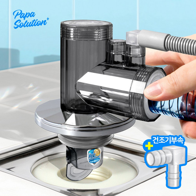 파파솔루션 올인원 세탁기배수구트랩+건조기부속, 1세트