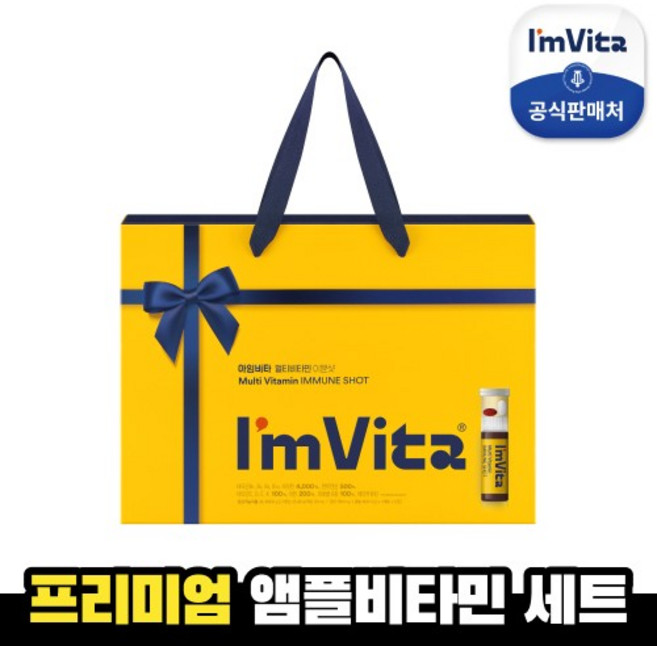 아임비타 멀티비타민 이뮨샷 선물세트 (20입), 20회분, 1개