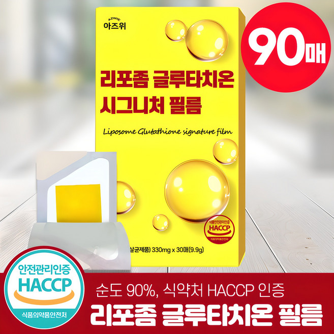 리포좀 글루타치온 필름 순도 90% 식약청 HACCP 인증 아즈위, 3개, 30회분