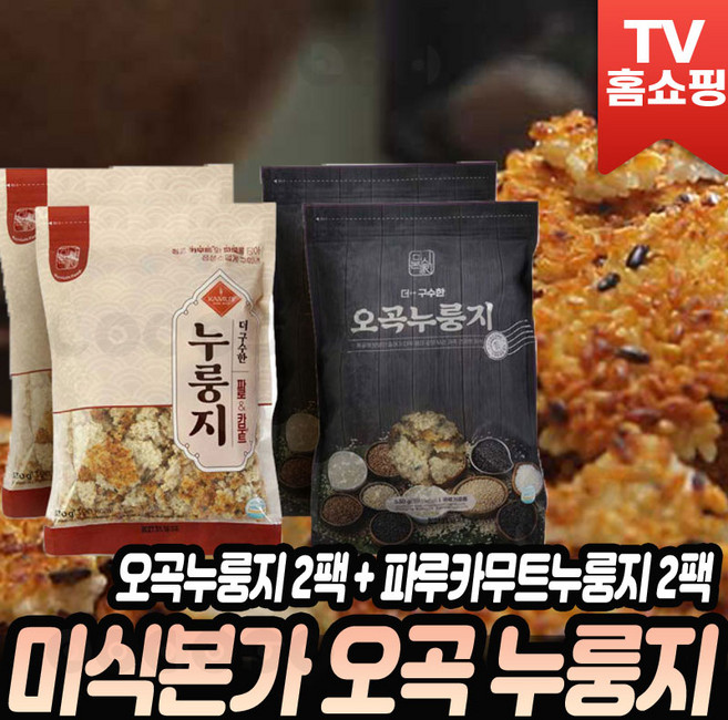 미식본가 오곡 파로누룽지 + 카무트 누룽지 둥글레 백미 현미 흑미 보리 찹쌀 더 구수한 누룽지, 4개, 530g