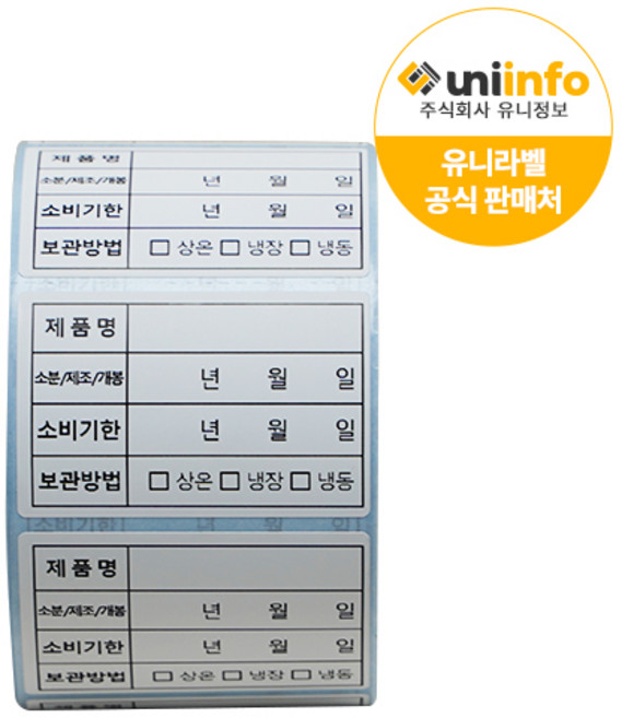 소비기한 유통 라벨 방수 식품 냉장 냉동 롤 스티커, 소비기한라벨 60x40x1000매
