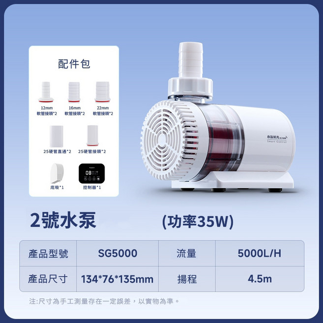 水族時光 智能變頻水泵 淡海水兩用 水陸馬達 低噪音大流量 5年保固, 1個, 2號變頻水陸兩用泵(35W),變頻入門款, 35W