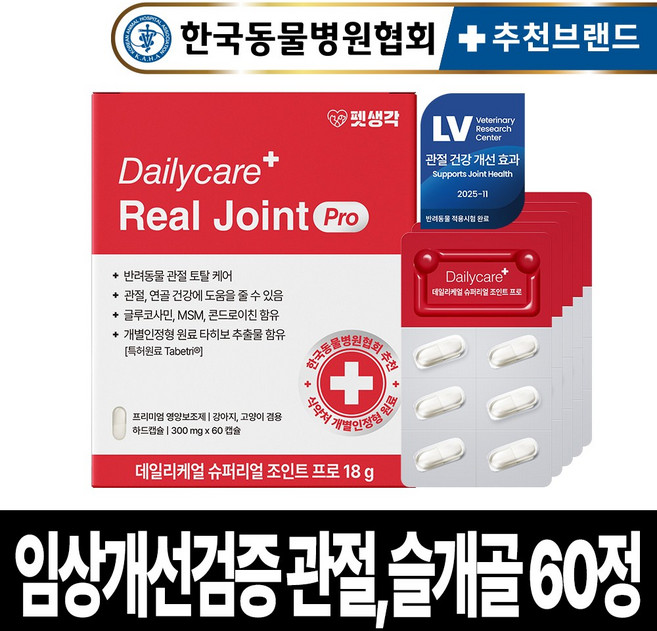 펫생각 임상완료 조인트프로 강아지 관절 영양제 노견 노령견 칼슘 고관절 슬개골 탈구 연골 디스크 예방, 1개, 뼈/관절강화, 60정
