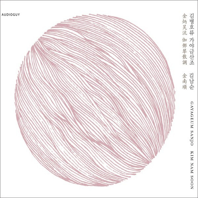 (CD) 김남순 - 김병호류 가야금산조, 단품