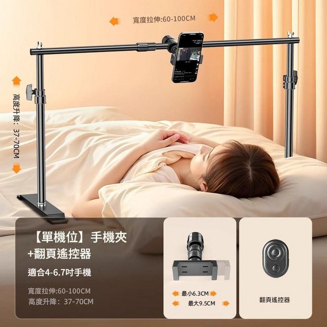 懶人床上平板支架, 單機位 手機夾 翻頁遙控器, 1個, xf