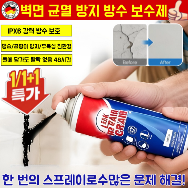 1+1[1분 누수차단] 초강력 만능 방수제 지붕 외벽 균열 보수 틈새 막이 씰링 누수 방수 실리콘, 100g, 투명, 3개