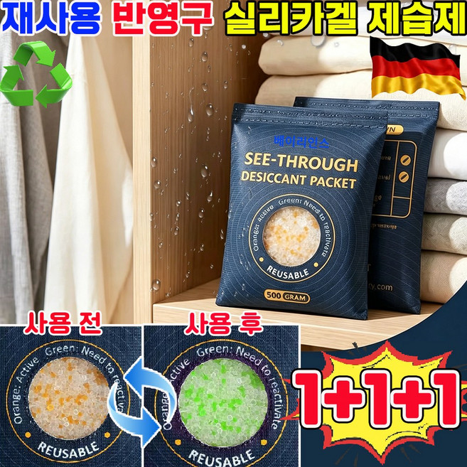 옷장형 습기제거제 반영구 실리카겔 제습제 옷장용 서랍용 옷보관 화장실 욕실 초강력 제습제 옷장 냄새제거 방습 재사용 제습제 스마트형 제습팩 사은품 런덤 증정, 100g, 3개