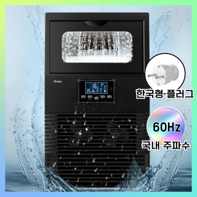 오비어스 급속 업소용 제빙기 55kg 더블랙 사각 얼음 식당 음식점 카페 아이스메이커, OB-45(일생산45kg)