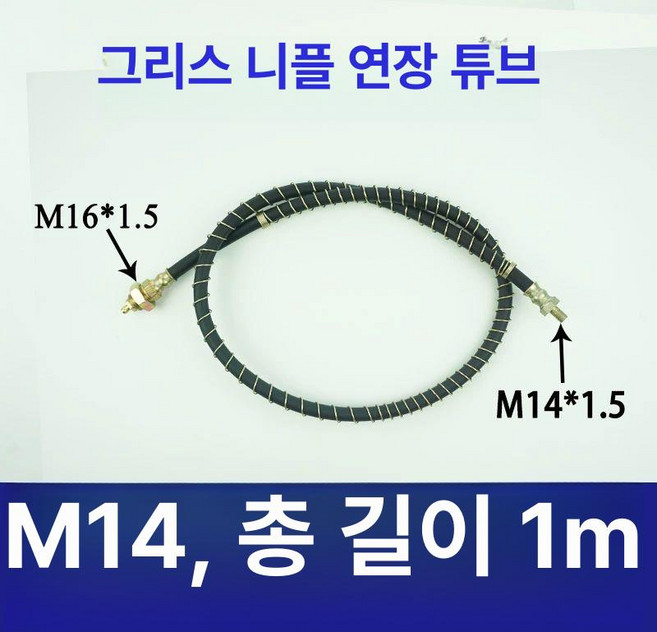 구리스 니뿔 연장 노즐 확장 배관 그리스 닛플 호스, 1개