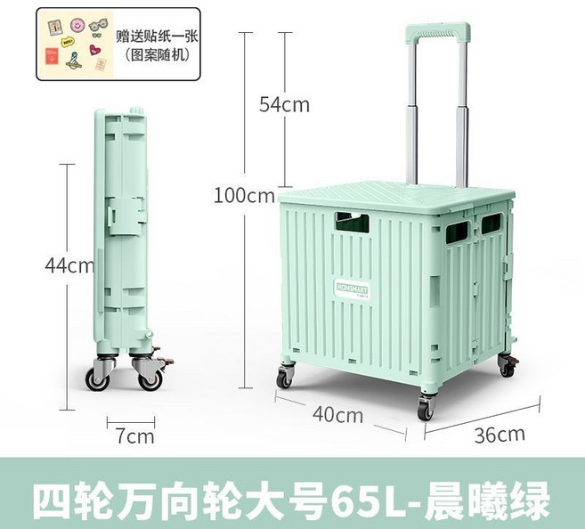 HOME SMART 四輪萬向輪大號65L折疊購物推車, 1個, 【四輪萬向輪】晨曦綠大號65L