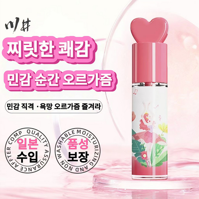 [여성만을 위한 디자인] Kawai여성 오르가즘 강화제 쾌감 인자 함유 /욕망을 각성시키다/민감도 업그레이드/ 쾌감 두 배 UP / 부드러운 약산성 배합/ 품질 보증 W042, 1개, 30ml