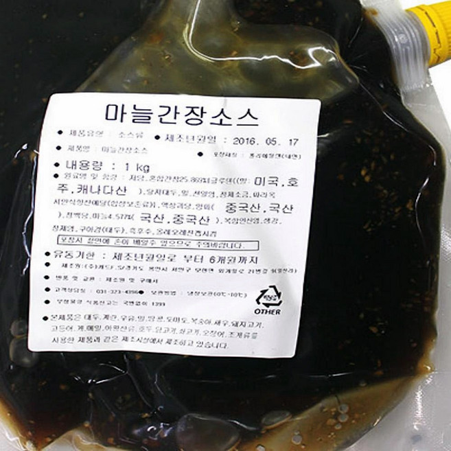 마늘 간장 양념 소스 생선찜 갈비찜 볶음 구이 샐러드 1kg