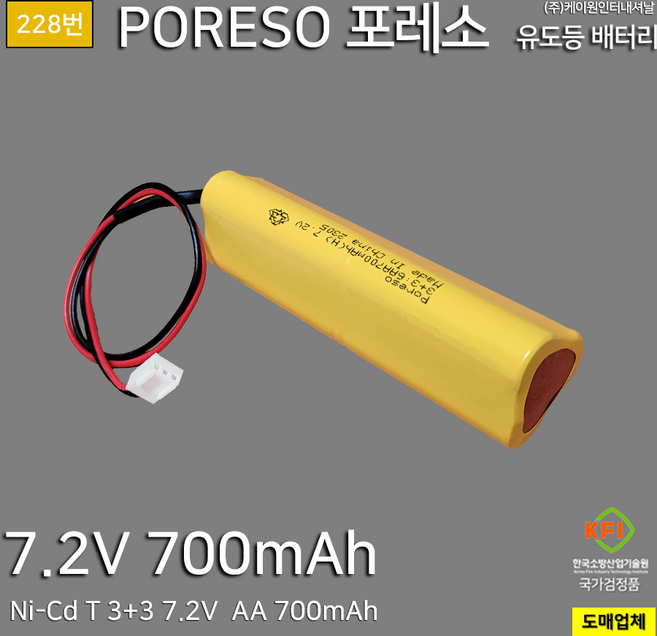 228번 케이원 포레소 유도등 배터리 7.2V 700mAh AA T3+3 Ni-Cd 소방배터리 / 예비전원, 1개