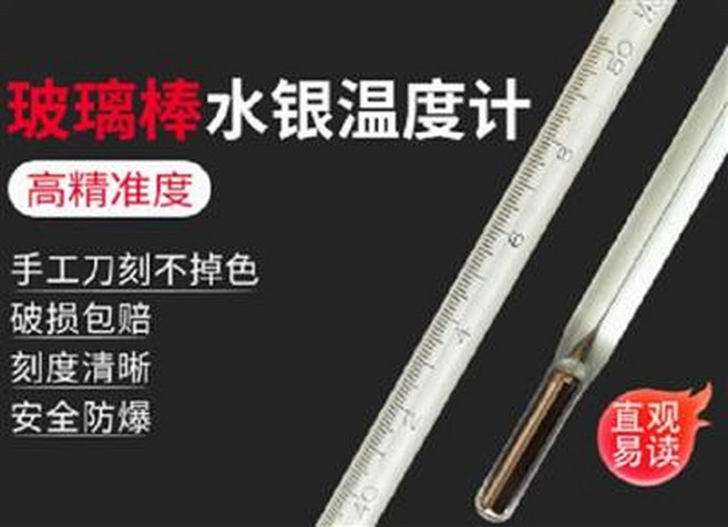 玻璃棒水銀溫度計 高精准度 刻度清晰, 高精準高溫高精度0.1℃工業化工實驗室用玻璃水銀溫度計, 1個