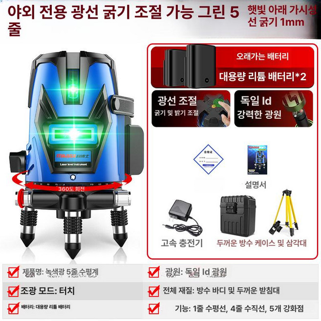 야외용 적외선 레벨 레이저 레벨기 측정기 고정밀, 1개, 그린 5줄 듀얼 배터리 삼각대 포함