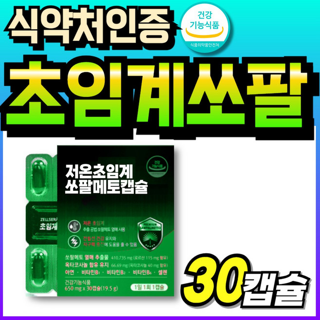 전립선 소팔매토 멘파워 식약처인증 프리미엄 코사놀 소팔메토 옥타코 파워 맥스, 1개, 30정
