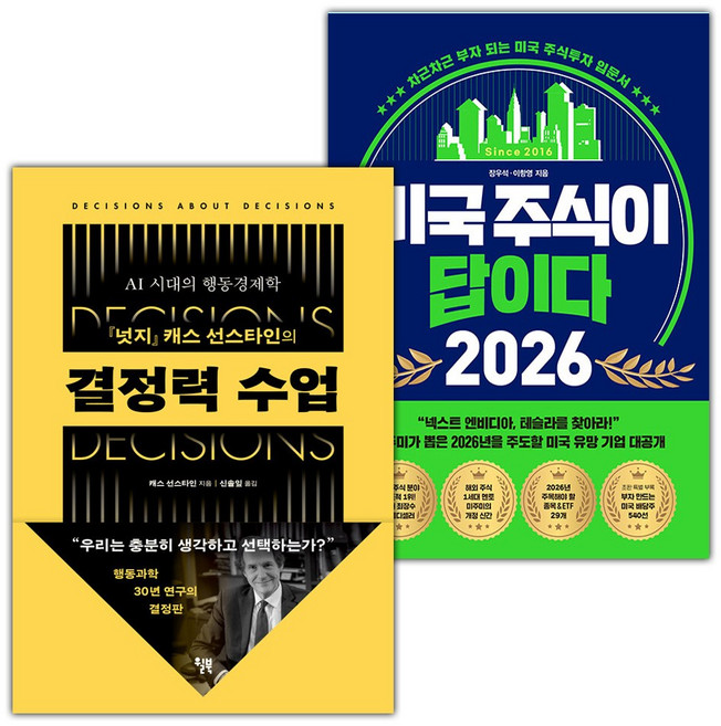 결정력 수업+미국 주식이 답이다 2026 세트