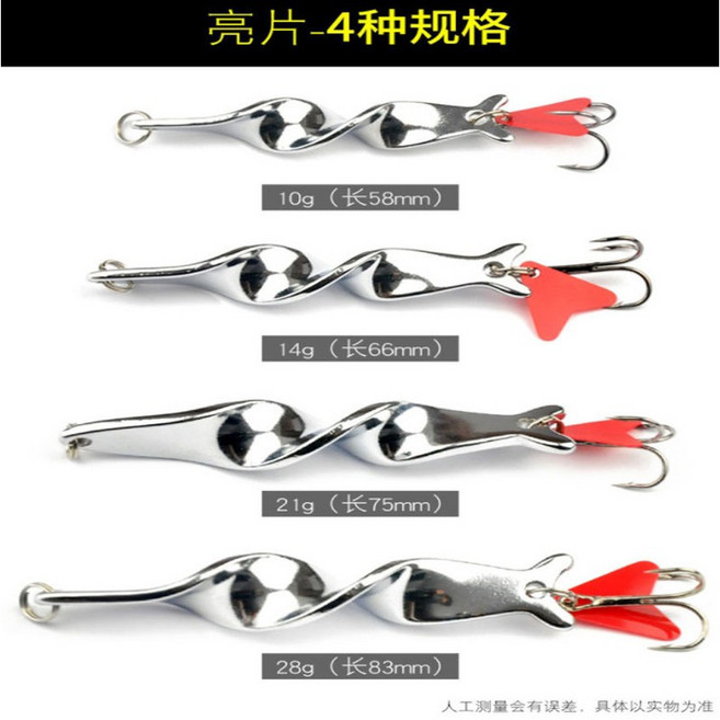 廣隆 旋轉王亮片 高速螺旋轉 海釣 釣魚 翹嘴, 1個, 21克