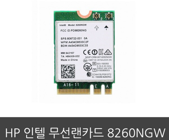 HP 인텔 무선랜카드 8260NGW 벌크 M.2 2230 안테나 선 없음