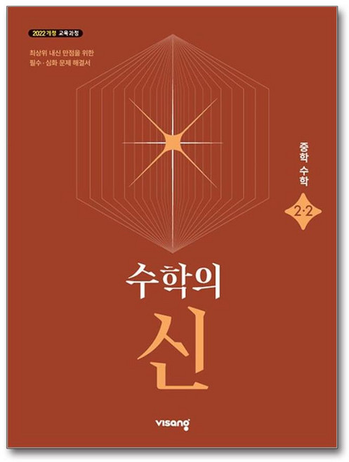 수학의 신 중학 수학 2-2 (2026년)