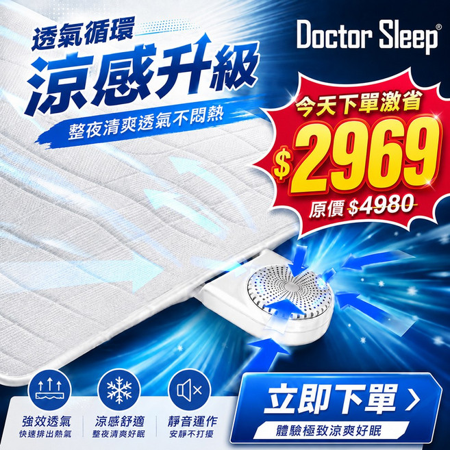 Doctor Sleep 涼感墊，五檔風量調節，通風透氣, 米白, 韓國原裝｜會呼吸的透氣通風床墊/單人床墊/涼感床墊/午睡墊/露營睡墊(BY010091), 涼墊