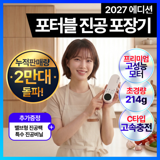 [27년형 백화점 입점] 미니쿠치 프리미엄 건습겸용 진공포장기 가정용 음식 밀봉 실링기, MC-601SAW