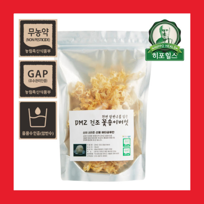 국산 유기농 무농약 생 꽃송이버섯 베타글루칸 필수아미노산 천연암반수 재배, 1개, 500g