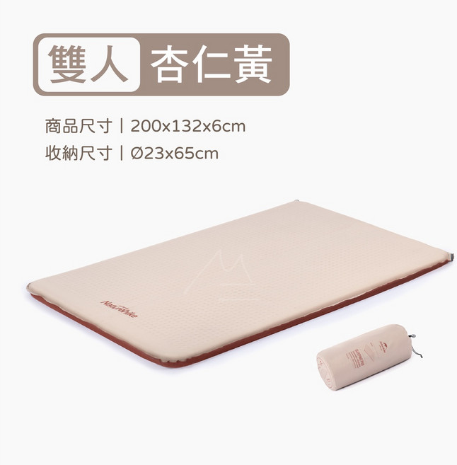 Naturehike 挪客 眠-彈力布自動充氣床墊 6公分 靜音舒適 單人 露營, 床墊-雙人杏仁黃(限宅配)