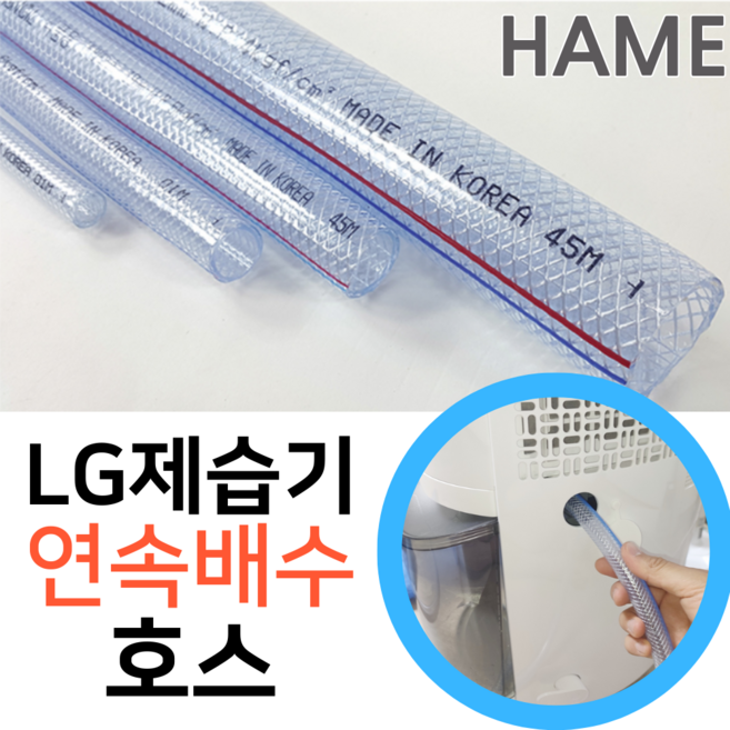 닥터호스 엘지 휘센 제습기 호스 DQ160PPBC 호환 연속 배수 호수 드레인 튜브, LG제습기용 내경16mm x 1미터, 1개