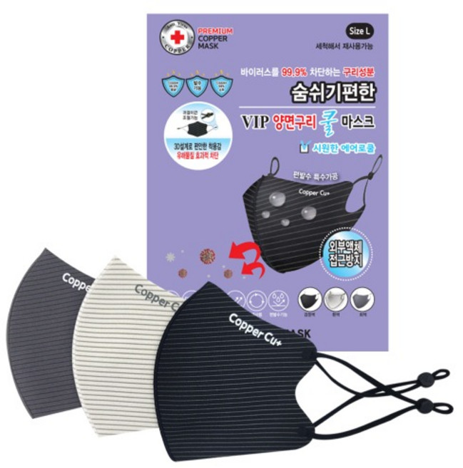 VIP 양면구리쿨마스크 귀가편한 안아픈 숨쉬기편한 여름용 빨아쓰는 끈조절 명품마스크