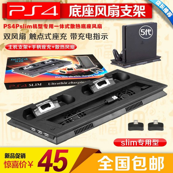 PS4 쿨러 충전 냉각 콘솔 듀얼 스탠드 쿨링 거치대, 1개, 5세대 SLIM형 냉각 바닥 + 접촉식 핸들 충전기 충, 기본 모델명/품번