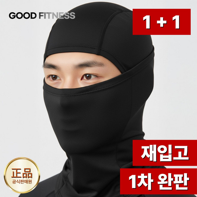 자외선차단 쿨링 기능 바이크 넥워머 바라클라바 1+1, 1세트