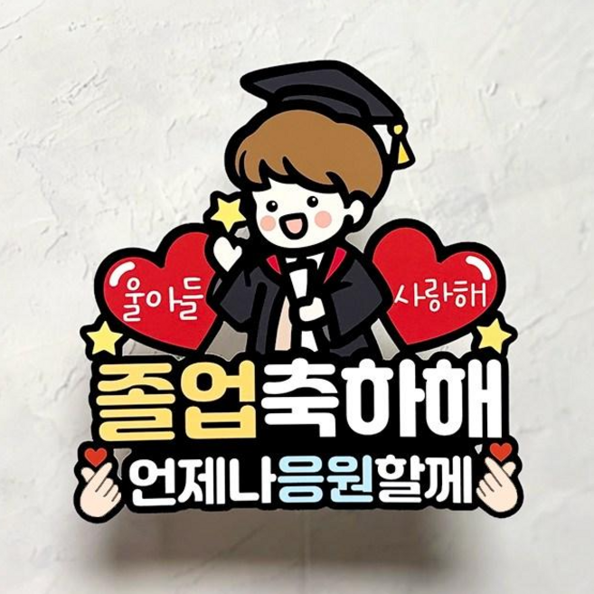 QT7 쿠아 졸업토퍼 졸업식 꽃다발 토퍼 하트 픽, 1개, 기본