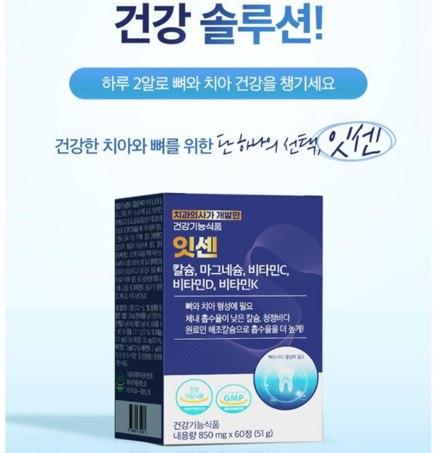 치과의사가 설계한 안전한 제품 잇센 치아 뼈 잇몸 건강에 좋은 칼슘 형성 영양제 칼마디 60정 1개