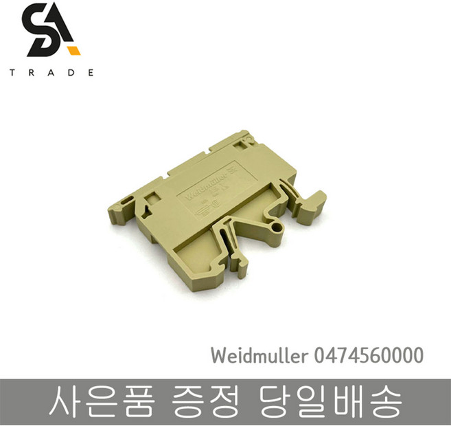 0474560000 WEIDMULLER 터미널블럭, 1개