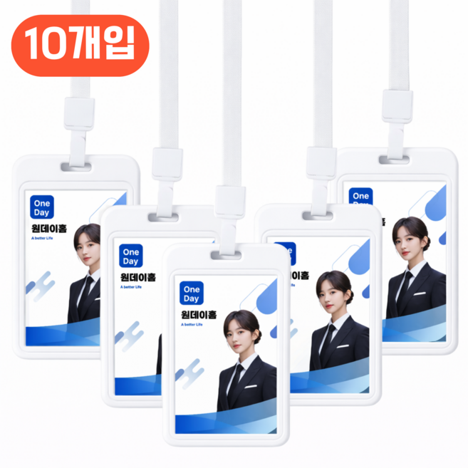 원데이홈 튼튼한 명찰 신분증 사원증 목걸이 케이스, 10개, 화이트