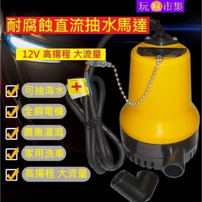 12V 24V 直流 抽水馬達 抽水機 大流量, 1個, 12V抽水馬達