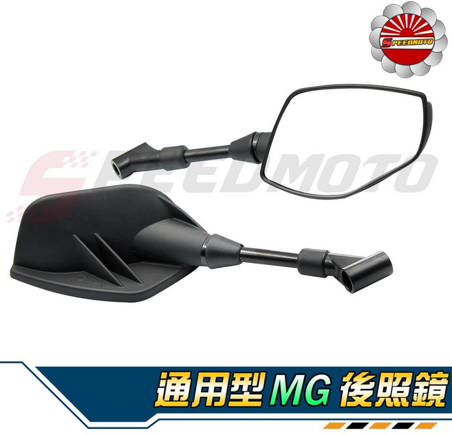 Speedmoto MG 通用款 後照鏡 照後鏡, 1個
