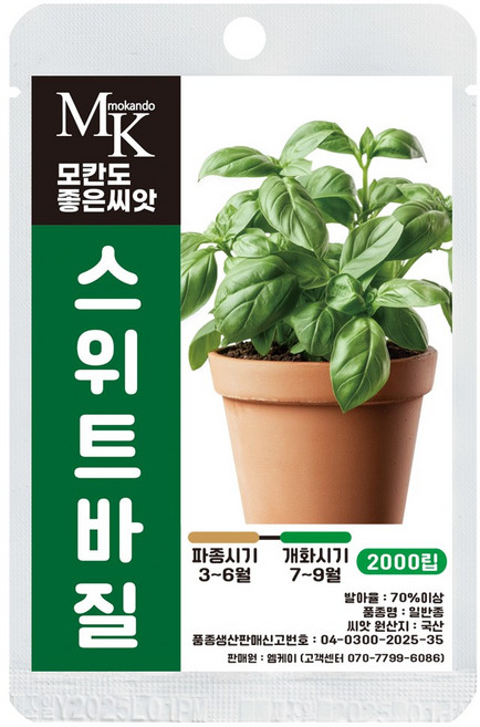 모칸도 좋은씨앗 스위트바질 씨앗 2000립 일년생 허브 씨앗, 1개