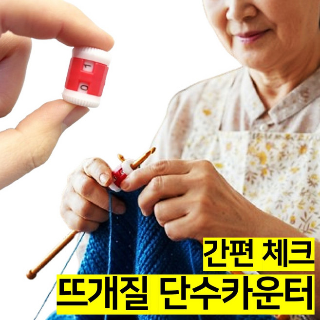 쎄네핏 뜨개질단수카운터 단수체크 단수카운터 단수표시링 단수링, 2개, 빨강색