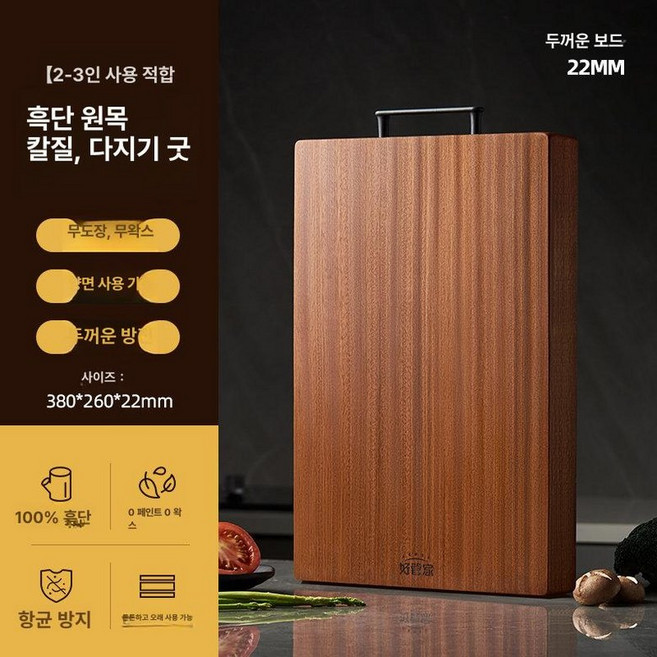 주방의 자부심 나무도마 고급 엔드그레인 우드 항균, 프리미엄 38 x 26x2.2cm, 1개, 1L