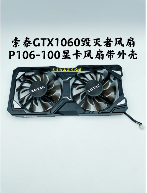 ZOTAC GTX1060 훼멸자 팬 P106-100 그래픽 팬 쿨러 쿨링팬, 단일 팬 쌍, 1개