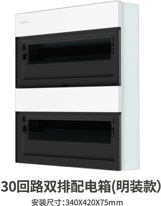 MINAEM 18回路配電箱, 【明裝透明款】30回路雙排, 【明裝透明款】30回路雙排