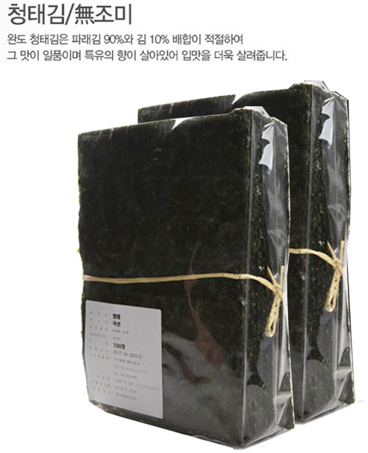 파래 청태 재래 전장 김 국내산 남해 완도 무조미 김밥용 생 김 100장 2팩, 2개, 1g