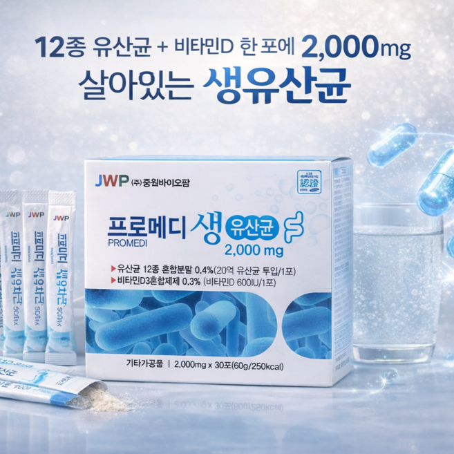 중원제약 프로메디 생유산균 30포 1박스, 60g