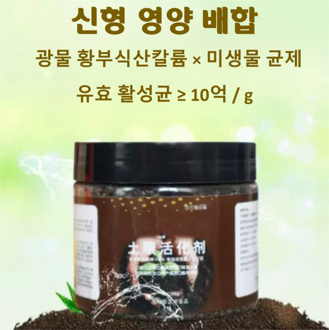 미생물 토양 활성제 황부식산칼륨 토양개량 비료 뿌리촉진 분말 원예 식물영양제, 검정색 200g