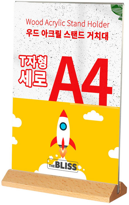 더블리스 우드 스탠드 원목 액자 아크릴 T자형 세로형, 1개, 투명