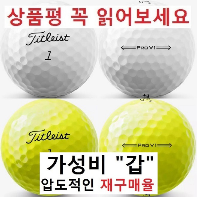 이지골프존 타이틀리스트 로스트볼 30알세트, 타이틀리스트 흰볼 3피스 ProV1 A+급 펜마크볼, 1세트, 30개입